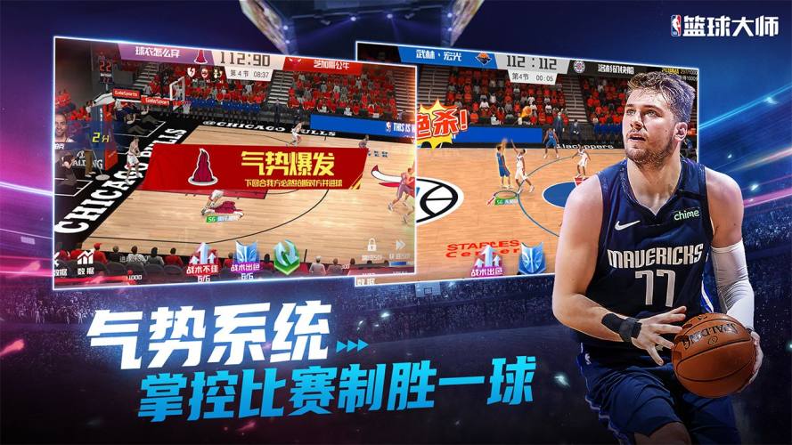 NBA篮球大师苹果版游戏截图3