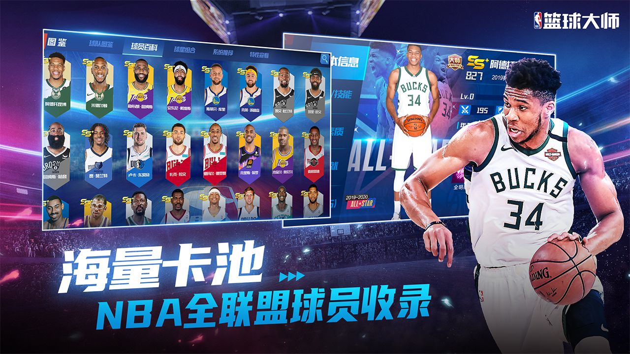 NBA篮球大师苹果版图片1