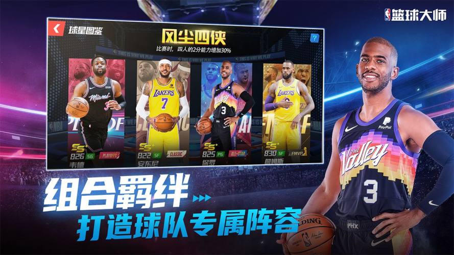 NBA篮球大师苹果版游戏截图4