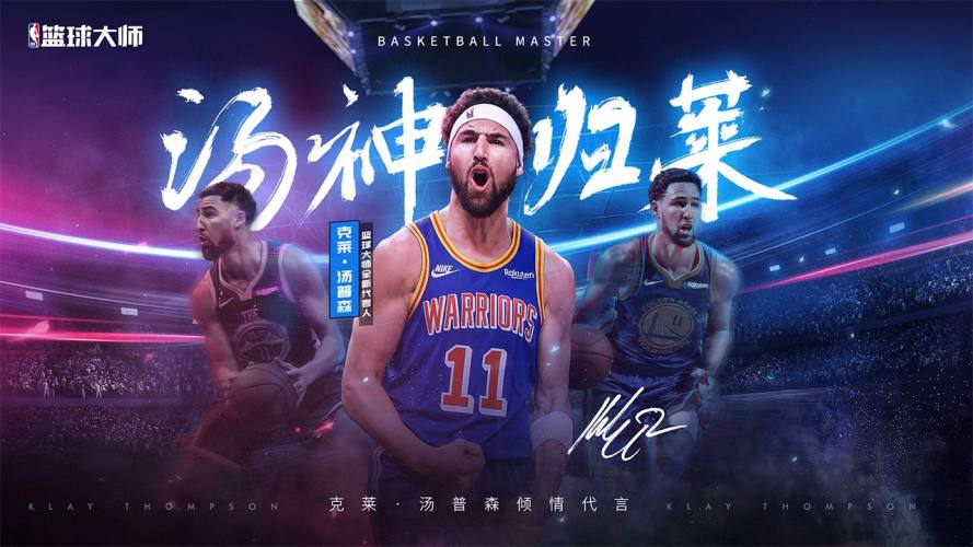 NBA篮球大师苹果版游戏截图2