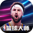 NBA篮球大师苹果版