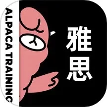 羊驼雅思app官方版