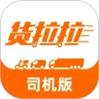 货拉拉司机版APP