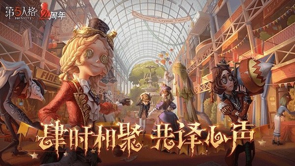 第五人格233乐园渠道服游戏截图1