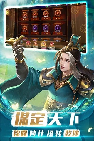 胡莱三国3vivo版游戏截图2