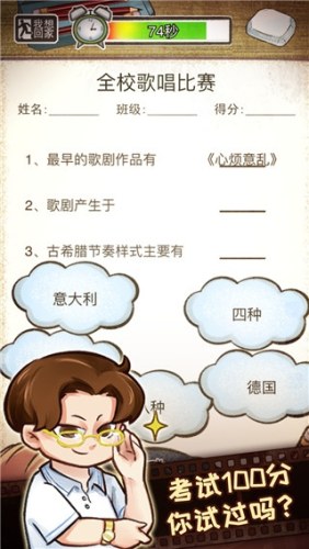 小学鸡官方版游戏截图5