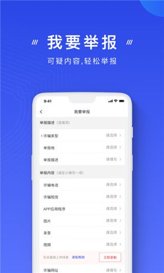 反诈app图片1