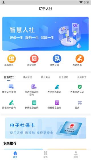 辽宁人社App(辽宁智慧人社手机客户端)图片1