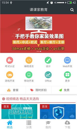 课课家教育app图片1