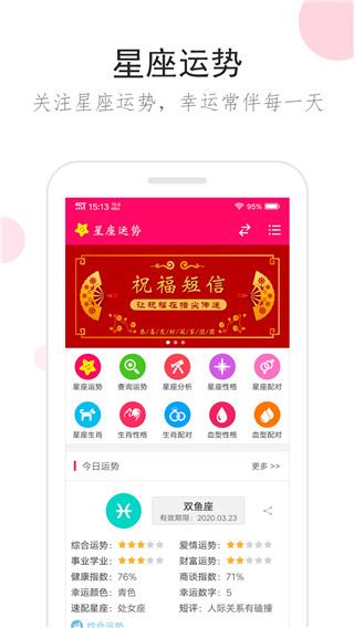 星座运势app官方最新版图片1