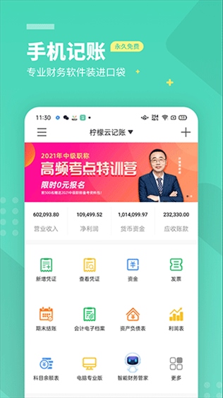 柠檬云财务app图片1