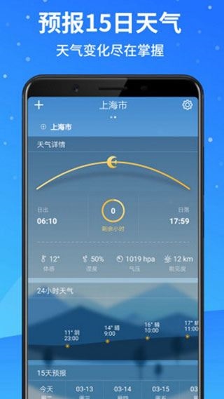 天气预报大师图片1