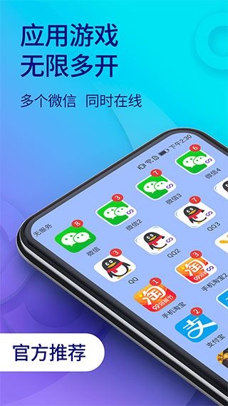 双开助手官方版图片1