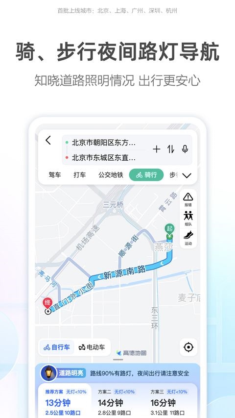 高德打车app最新版图片1