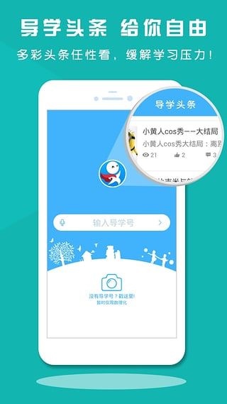 导学号app图片1