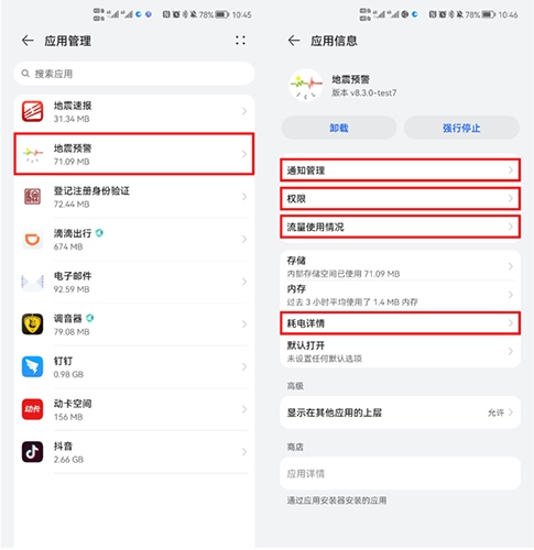 成都地震预警ios版怎么设置2