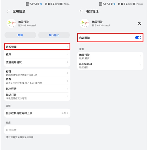 成都地震预警ios版怎么设置5