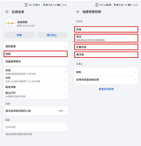 成都地震预警ios版怎么设置6