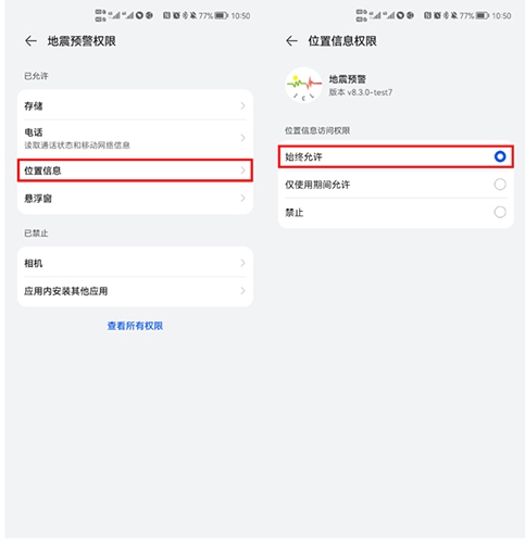 成都地震预警ios版怎么设置7