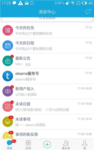 eteams安卓版图片1