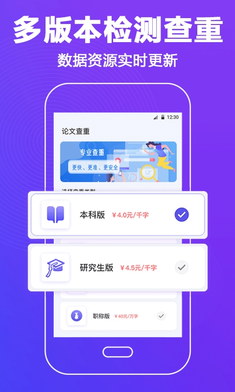 论文查重助手app图片1