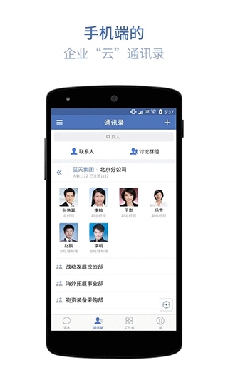 蓝信6.0以下版本app图片1