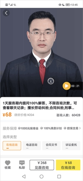 律师侠app图片6