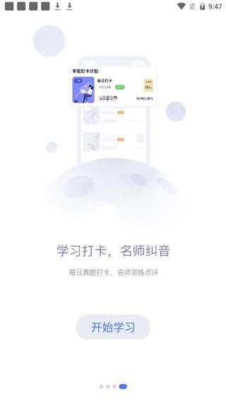 羊驼雅思APP图片3