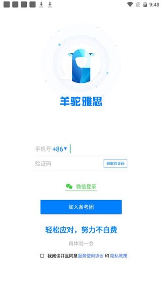 羊驼雅思APP图片4