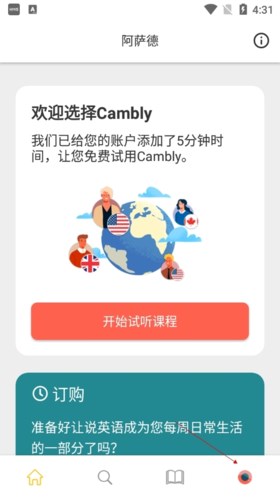 Cambly怎么改头像